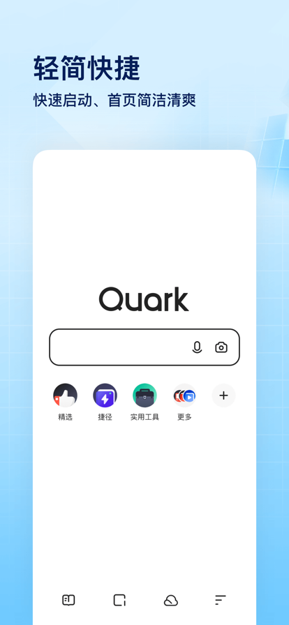 夸克app
