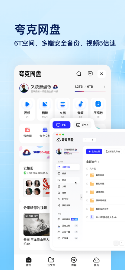 夸克app