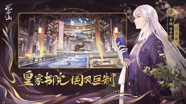 花亦山心之月破解图2