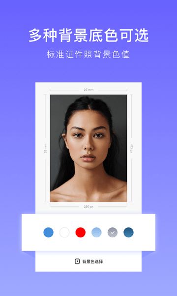万能证件照app