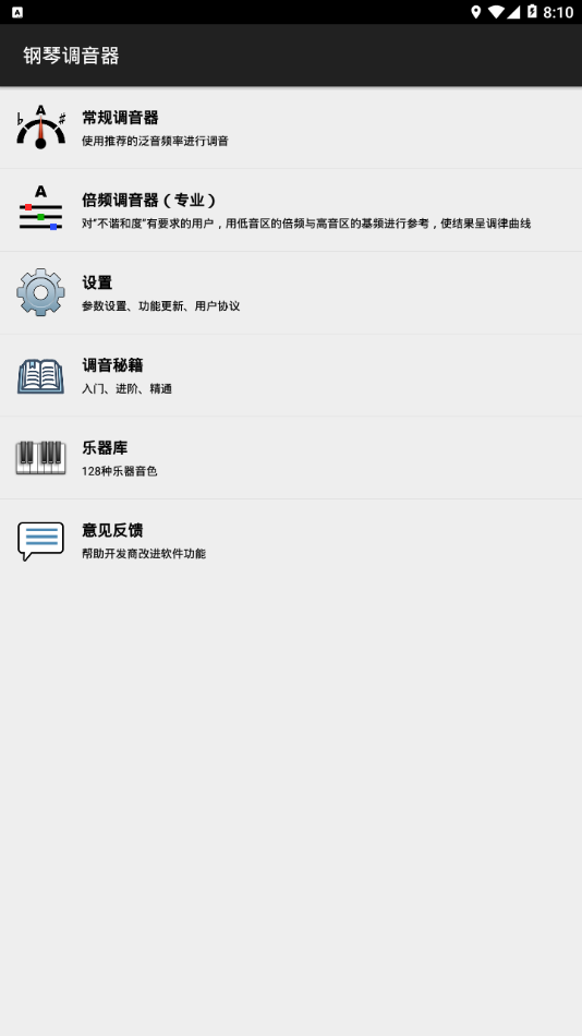 钢琴调音器app图1