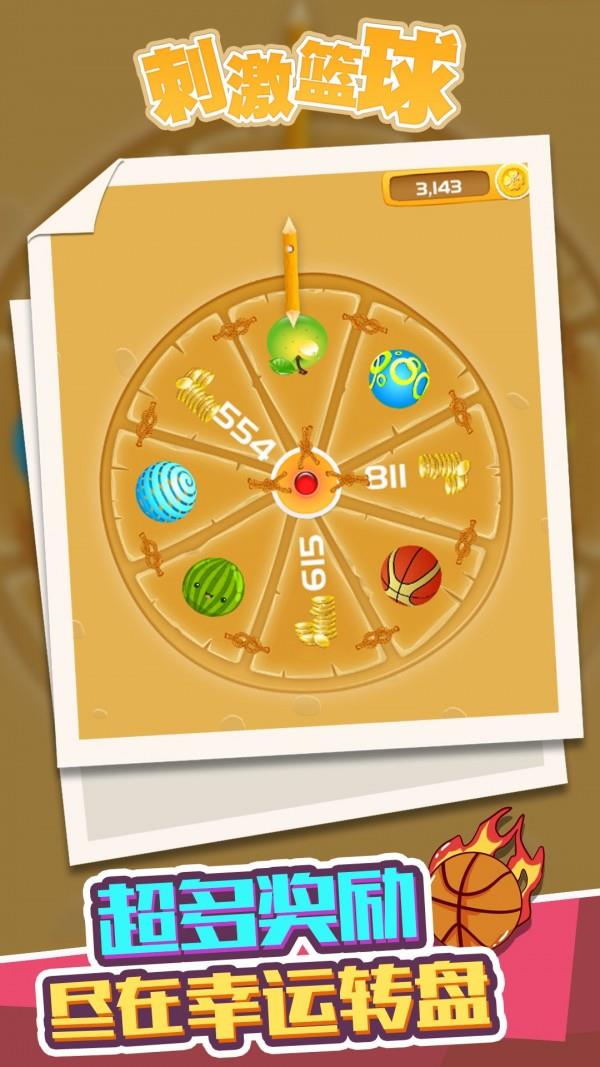 刺激篮球图2