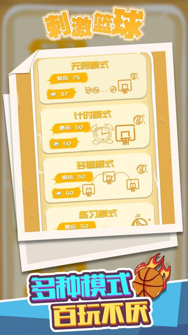 刺激篮球图3