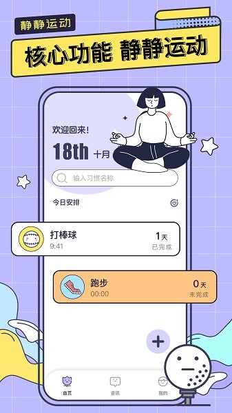 静静运动图1
