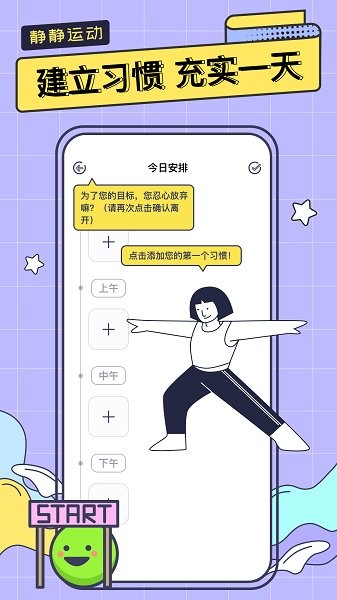 静静运动图2
