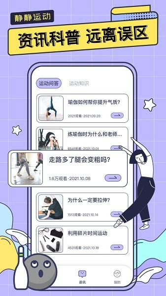 静静运动图3