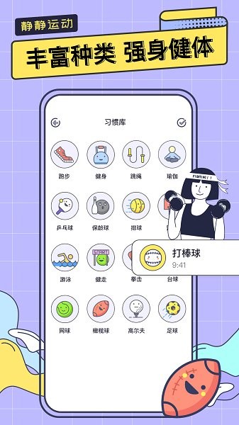 静静运动图4