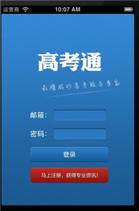 高考通app