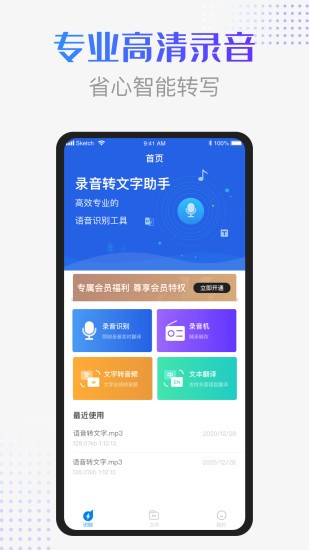 录音识别转换器图4