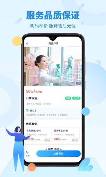 无忧好帮手图3