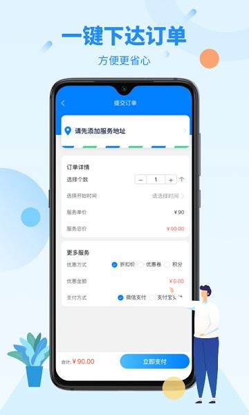 无忧好帮手图4