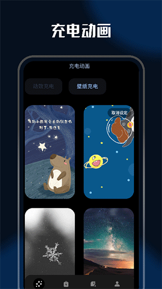 充电动画app