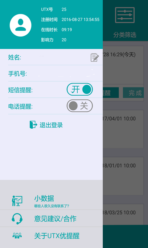 优提醒app图3