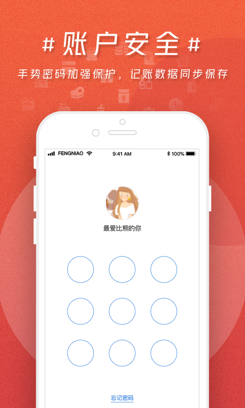 蜂鸟记账图1
