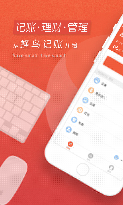 蜂鸟记账图3