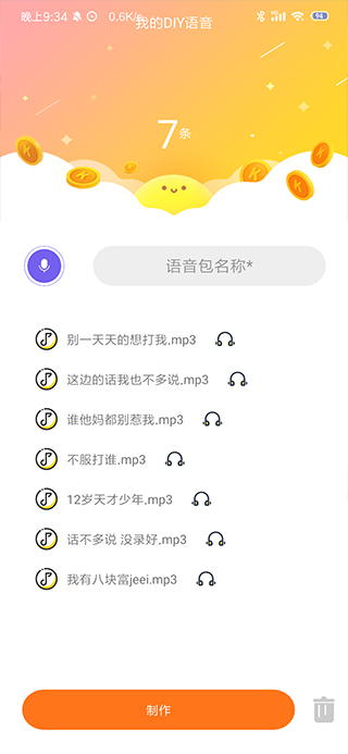 海岸变声器