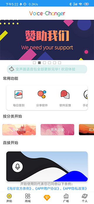 海岸变声器