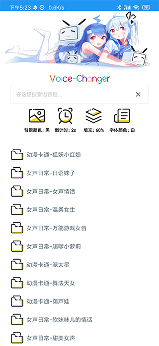 海岸变声器图4