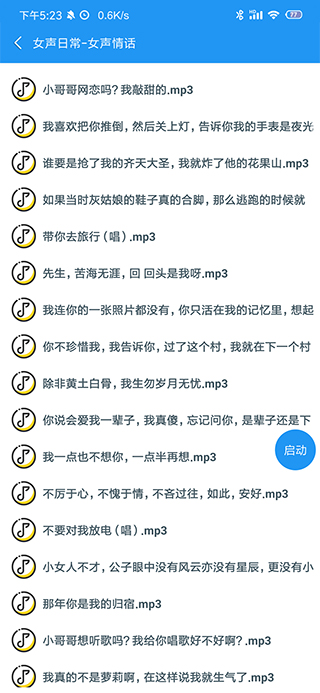 海岸变声器图5