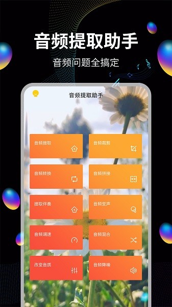 音频提取宝图1