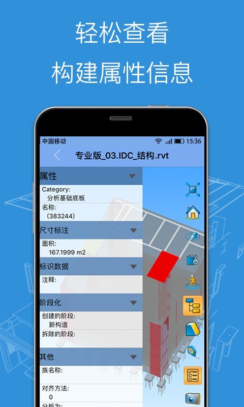 BIM看图大师图2