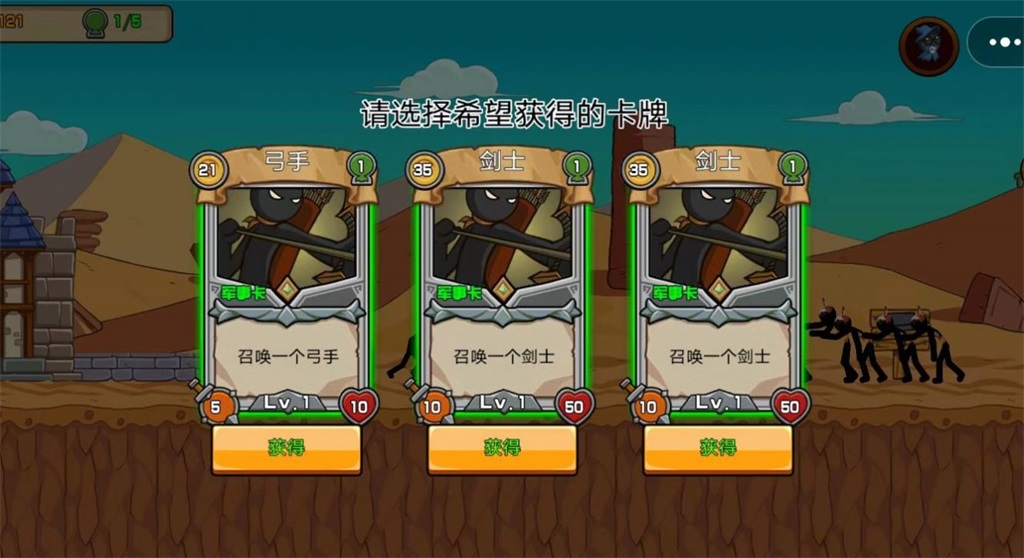 火柴人战力大比拼图1