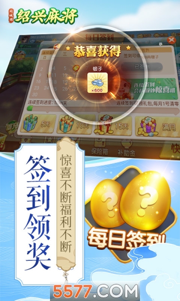 同城游绍兴麻将图3