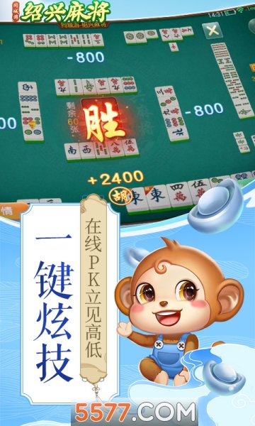同城游绍兴麻将图2