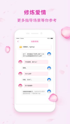 恋爱话术聊天神器app官方版图4