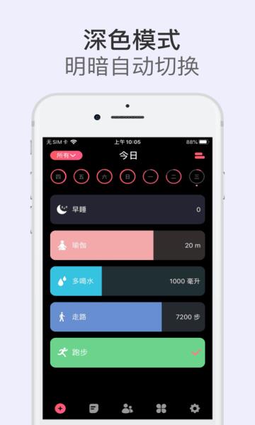 习惯清单图1