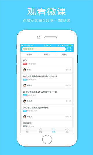 微课之家老师版安卓版图2