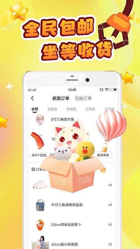 叮叮抓娃娃app免费版图4