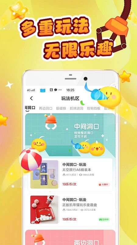 叮叮抓娃娃app免费版图1