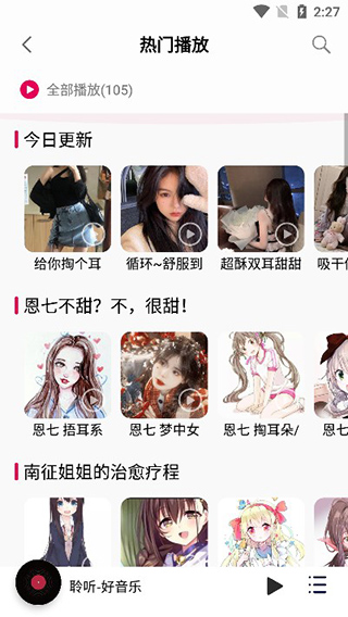 聆听音乐官方版app图3