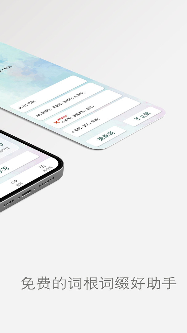简单单词app安卓版第3张截图