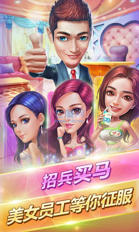 我的土豪梦图1