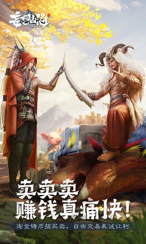 妄想山海藏宝阁图1