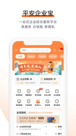 平安企业宝app2.36.5安卓版截图3