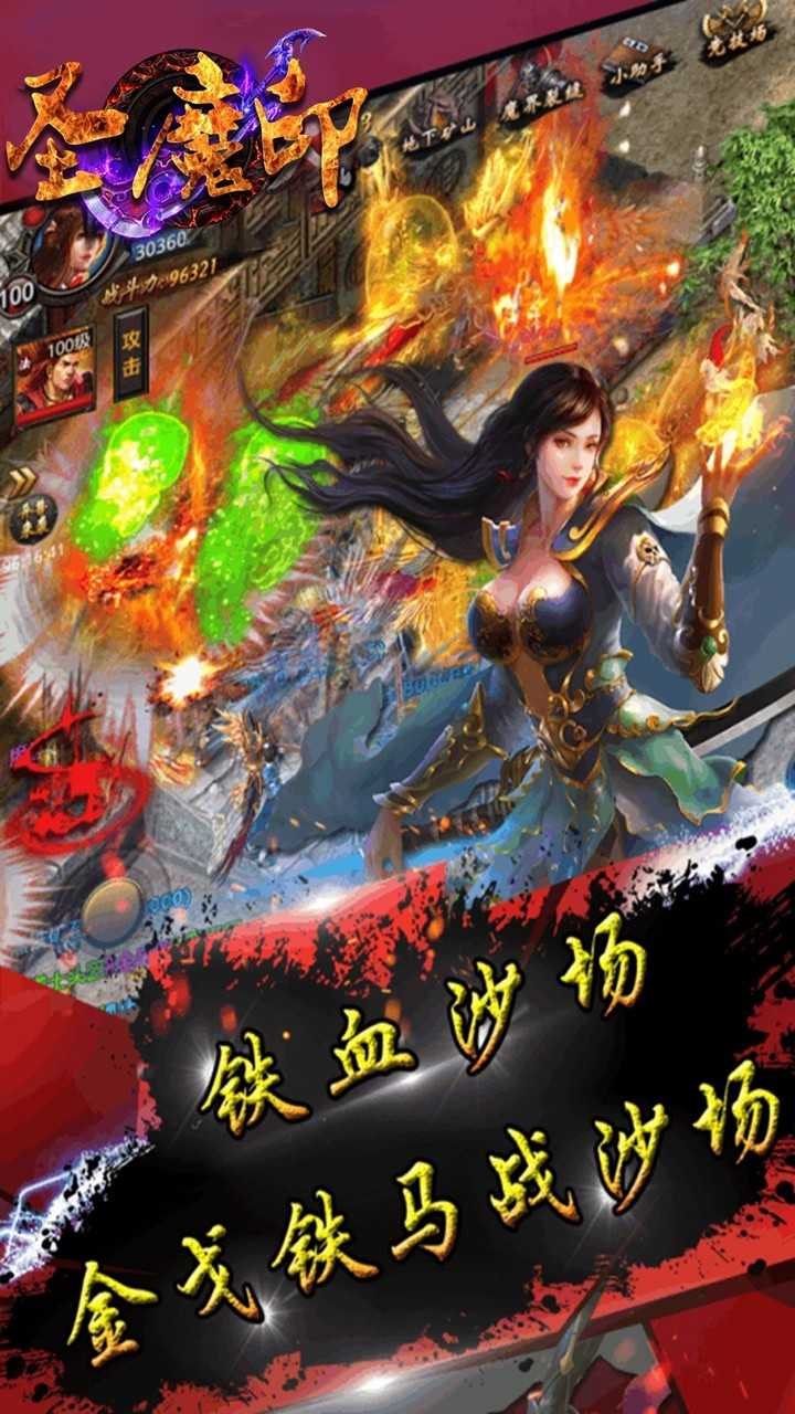 圣魔印游戏截图3