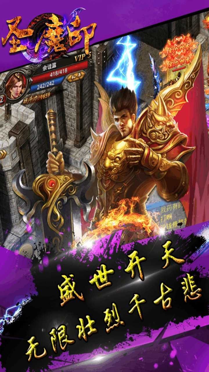 圣魔印游戏截图1