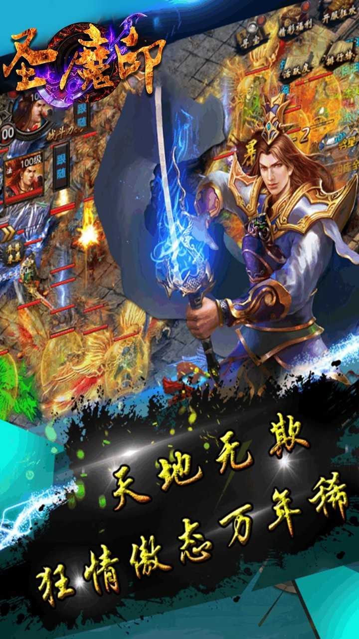 圣魔印游戏截图4