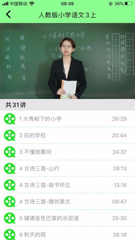 小学语文通软件图1