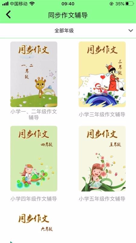 小学语文通软件图3