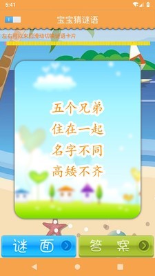 宝宝猜谜语图1