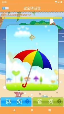 宝宝猜谜语图2