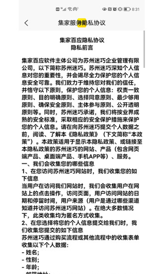 集家百应图3