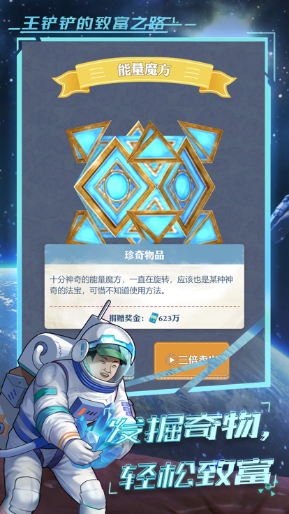 王铲铲的致富之路免广告无限钞票版图2