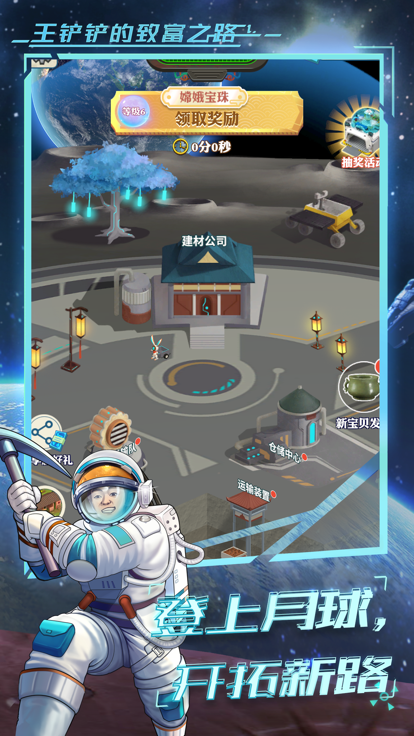 王铲铲的致富之路免广告无限钞票版图1