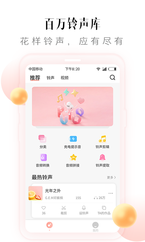 多彩铃声官方版图3