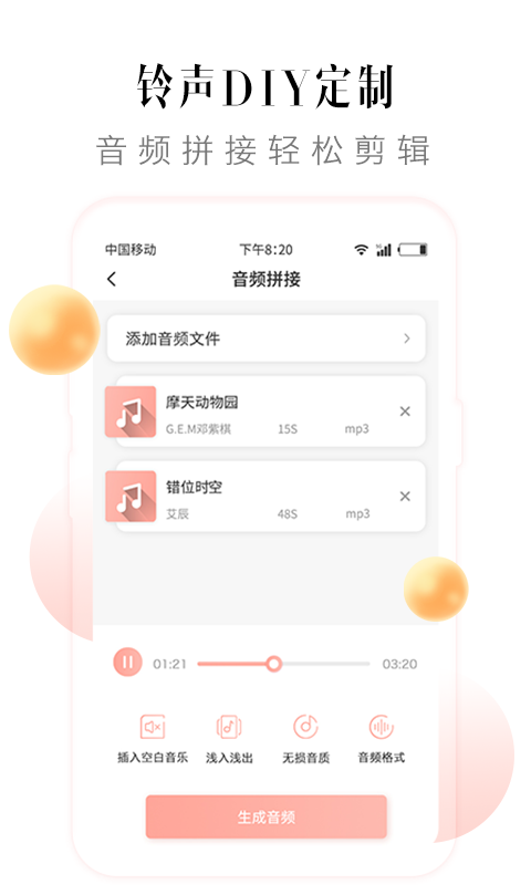 多彩铃声官方版图4